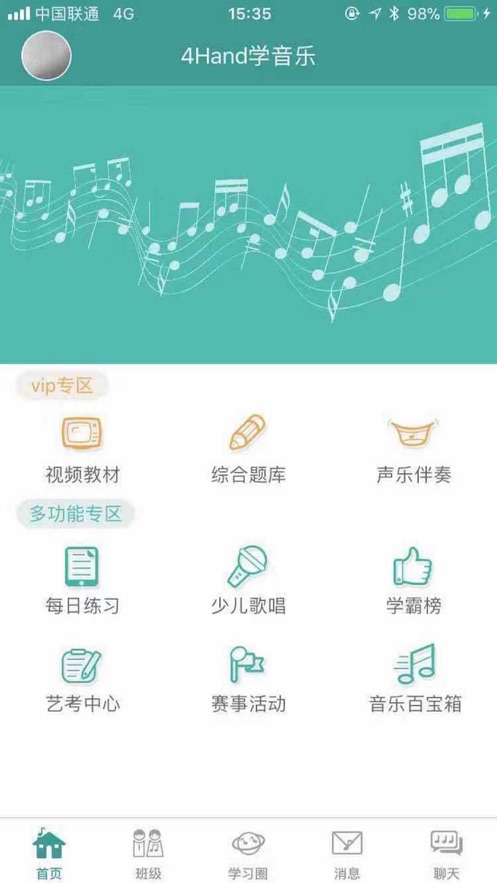 4Hand学音乐查成绩app下载最新_4Hand学音乐学生端下载v9.2.6 安卓版 运行截图1
