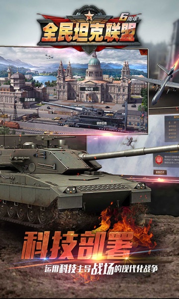 全民坦克联盟安卓最新版免费下载_全民坦克联盟官方正式版V1.2 运行截图3