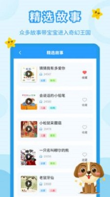 儿童故事会手机版免费下载_儿童故事会app下载v3.7.0 安卓版 运行截图2