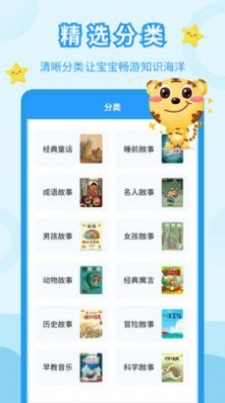 儿童故事会手机版免费下载_儿童故事会app下载v3.7.0 安卓版 运行截图3