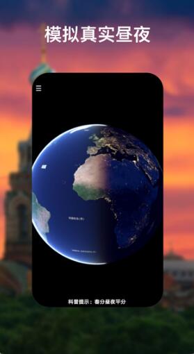谷歌地球安卓最新版_谷歌地球官方免费版v9.175.0.1下载 运行截图1