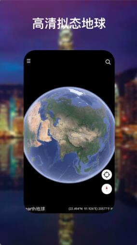谷歌地球安卓最新版_谷歌地球官方免费版v9.175.0.1下载 运行截图3