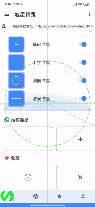 准星精灵和平精英免费下载_准星精灵和平精英免费手机版下载最新版 运行截图2