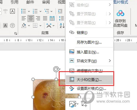 Word2021统一图片大小