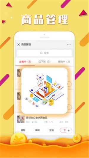 快拼团商家版app下载最新版_快拼团商家版手机下载v1.2.0 安卓版 运行截图3