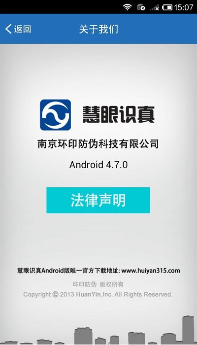 慧眼识真app下载_慧眼识真2022版下载v7.2 安卓版 运行截图2