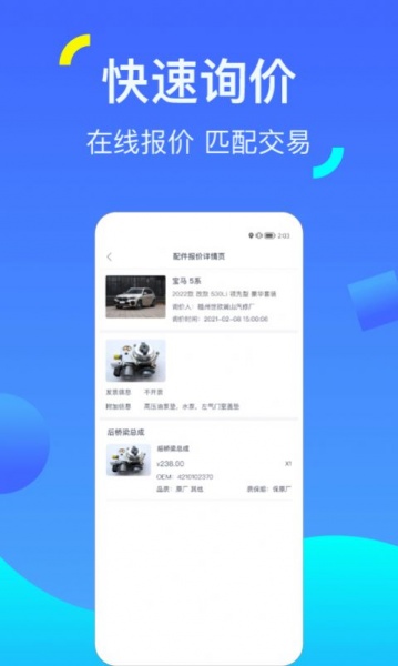 一车配件app下载_一车配件最新版下载v1.1.0 安卓版 运行截图1