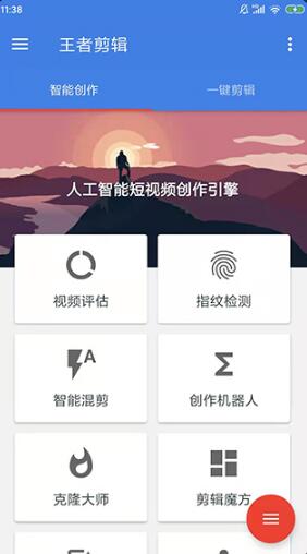 王者剪辑app安卓免费版_王者剪辑app官方最新版v10.12.10下载 运行截图1