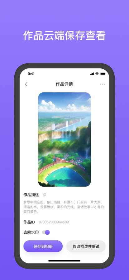 意间ai绘画软件最新版下载_意间app免费版下载v1.0.2 安卓版 运行截图1