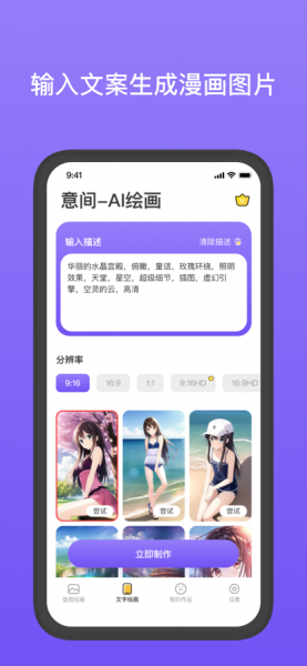 意间ai绘画软件最新版下载_意间app免费版下载v1.0.2 安卓版 运行截图3