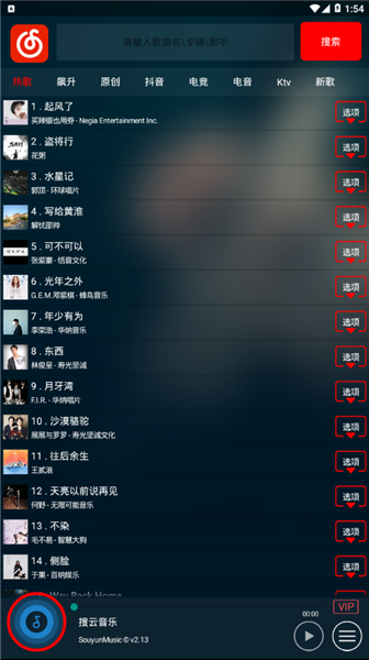 搜云音乐旧版本下载_搜云音乐旧版本安卓版下载最新版 运行截图2