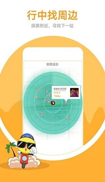 马蜂窝旅行app官方版下载安装_马蜂窝旅行app安卓手机版v8.5.0下载 运行截图1