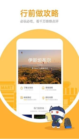 马蜂窝旅行app官方版下载安装_马蜂窝旅行app安卓手机版v8.5.0下载 运行截图2