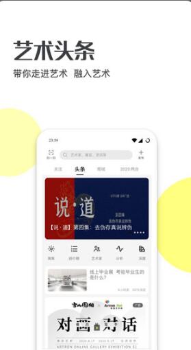 艺术头条app手机客户端下载_艺术头条app安卓官方版v4.6.3下载 运行截图1