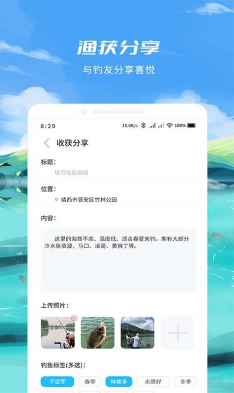 钓鱼点app下载_钓鱼点2022版下载v1.0.0 安卓版 运行截图2