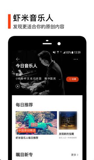 虾米音乐app官方下载手机版_虾米音乐app安卓最新版v8.5.22下载 运行截图3