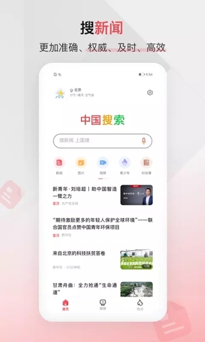 中国搜索app安卓正式版_中国搜索无广告免费下载V5.2.8 运行截图3