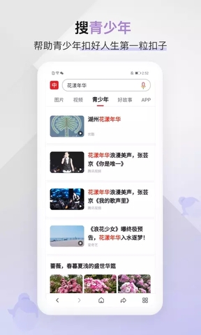 中国搜索app安卓正式版_中国搜索无广告免费下载V5.2.8 运行截图2