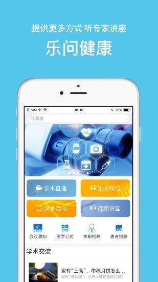 乐问健康app下载_乐问健康手机最新版下载v1.3.6 安卓版 运行截图2