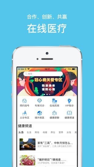 乐问健康app下载_乐问健康手机最新版下载v1.3.6 安卓版 运行截图3