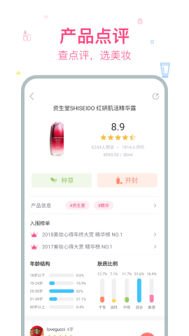 美妆心得安卓版官方下载_美妆心得app免费下载V10.1 运行截图3
