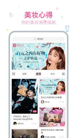 美妆心得安卓版官方下载_美妆心得app免费下载V10.1 运行截图1