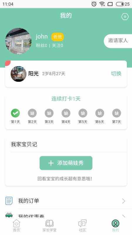 爱乐在家早教app手机版下载_爱乐在家早教安卓版下载v5.0 安卓版 运行截图1