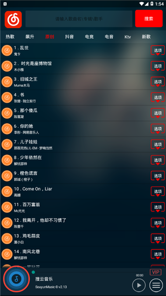 搜云音乐app2.82下载_搜云音乐app2.82手机版下载最新版 运行截图1