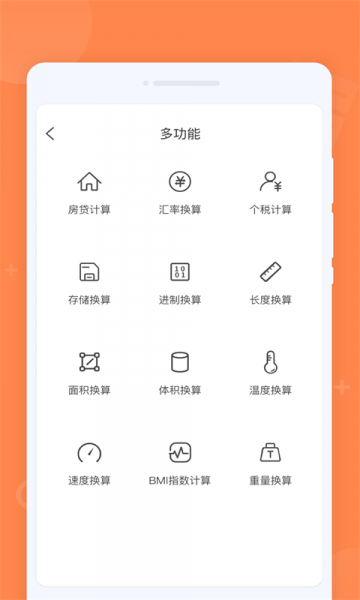 每日计算器app最新版下载_每日计算器安卓版下载v1.0.0 安卓版 运行截图3