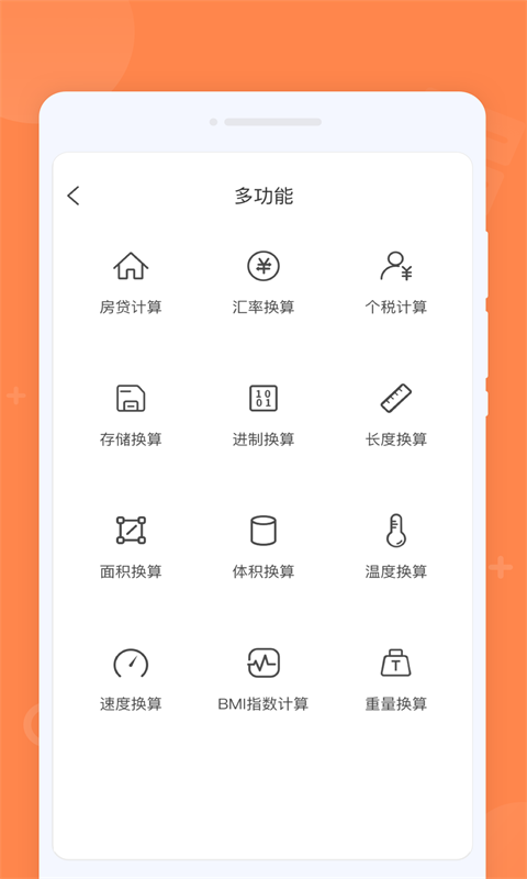 每日计算器app最新版下载_每日计算器安卓版下载v1.0.0 安卓版 运行截图3