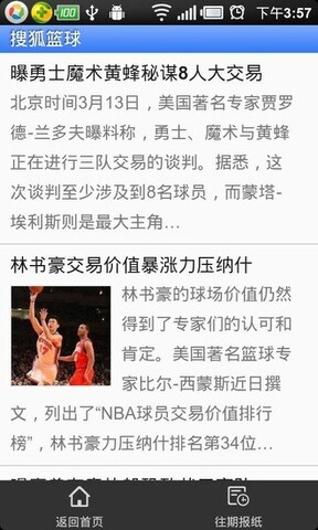 搜狐体育安卓最新版官方下载_搜狐体育无广告免费下载V5.7.1 运行截图3