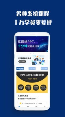 PPT制作必修课app下载_PPT制作必修课最新版下载v3.0.6 安卓版 运行截图1