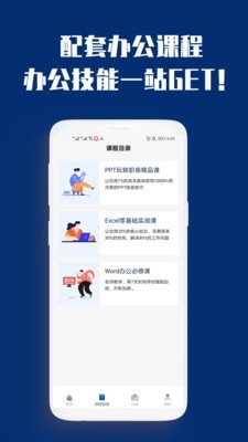 PPT制作必修课app下载_PPT制作必修课最新版下载v3.0.6 安卓版 运行截图2