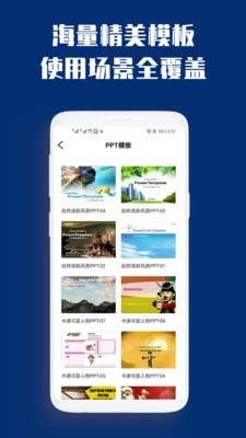 PPT制作必修课app下载_PPT制作必修课最新版下载v3.0.6 安卓版 运行截图3