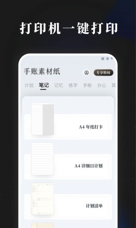 小牛手账app下载_小牛手账手机最新版下载v1.0.2 安卓版 运行截图1