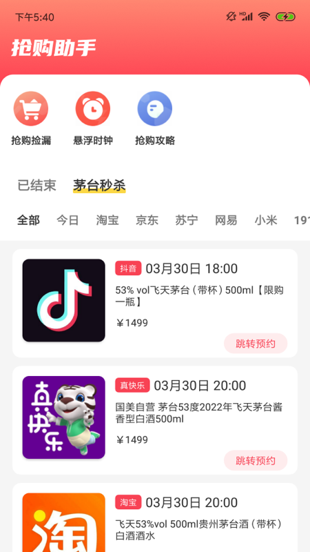 探潮下载_探潮APP最新版 运行截图2