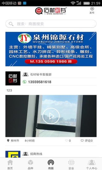 石材秘书手机版app下载_石材秘书免费版下载v3.0 安卓版 运行截图1