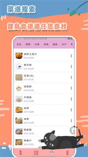 热量减肥食谱日记app安卓版下载_热量减肥食谱日记手机版下载v1.3 安卓版 运行截图1