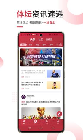 斗球app安卓正式版_斗球app官方最新版v1.8.9下载 运行截图1