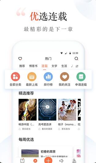 新浪博客app安卓正式版_新浪博客app手机网页版v7.5.4下载 运行截图1