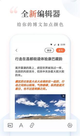 新浪博客app安卓正式版_新浪博客app手机网页版v7.5.4下载 运行截图3