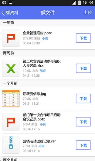企业QQ安卓手机版_企业QQ官方免费版v3.9.12下载 运行截图1
