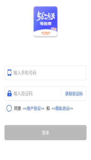 梦驼铃司机帮货运平台下载_梦驼铃司机帮最新版本app下载v1.0.7 安卓版 运行截图2