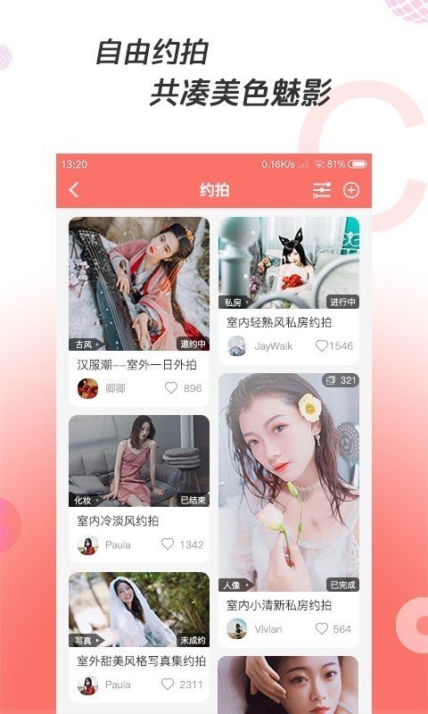 凑美app下载_凑美最新手机版下载v0.0.38 安卓版 运行截图2