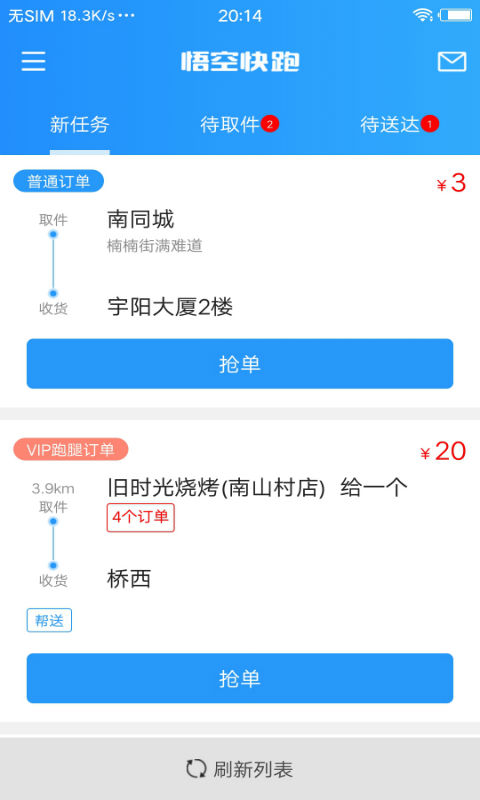 悟空快跑配送app下载最新版_悟空快跑配送手机版下载v1.6.0 安卓版 运行截图2