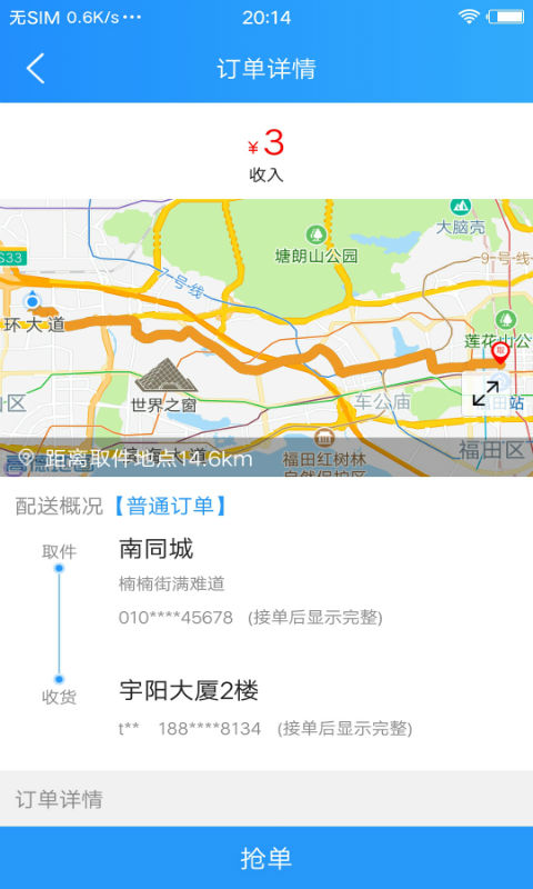 悟空快跑配送app下载最新版_悟空快跑配送手机版下载v1.6.0 安卓版 运行截图1