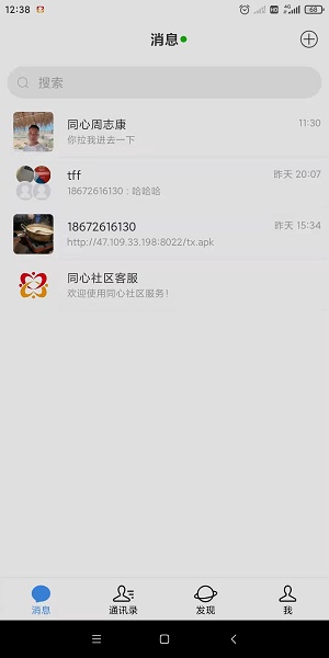 同心社区服务app下载_同心社区最新版下载v1.1.5 安卓版 运行截图1