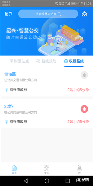 绍兴智慧公交app下载_绍兴智慧公交app最新下载v1.0.0 安卓版 运行截图3