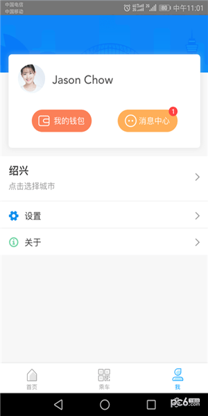 绍兴智慧公交app下载_绍兴智慧公交app最新下载v1.0.0 安卓版 运行截图2