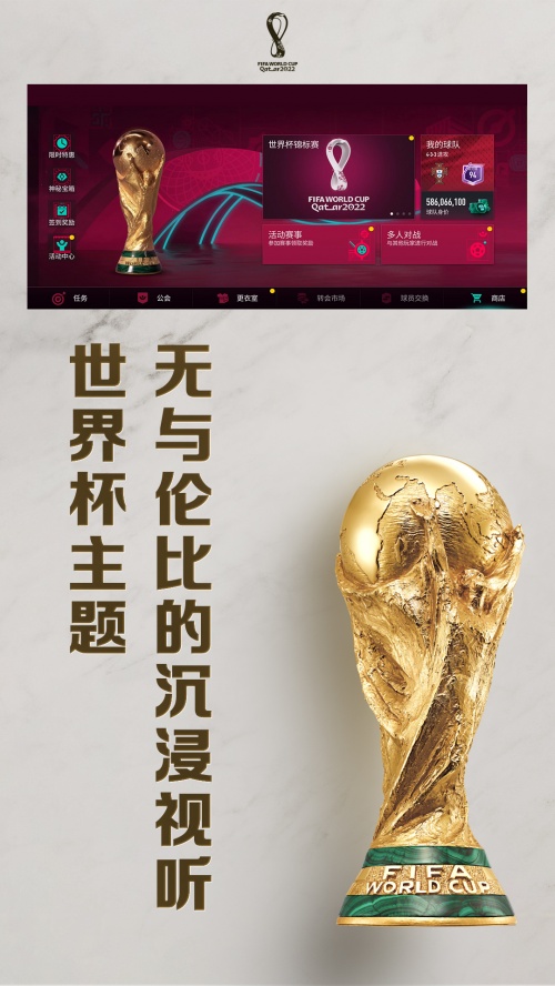 FIFA足球世界官方最新版免费下载_FIFA足球世界安卓版无广告V23.0下载 运行截图2